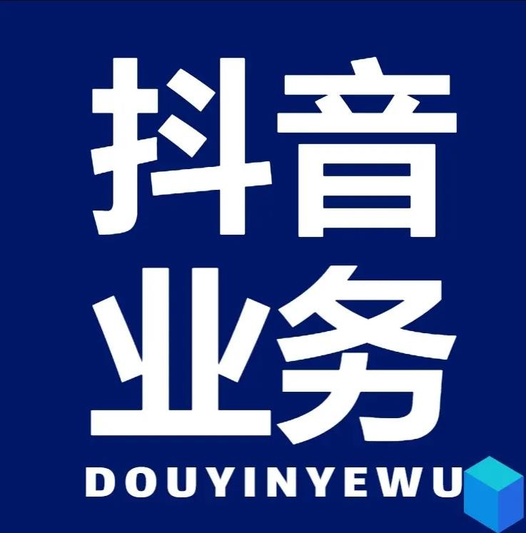 dy免费24小时下单平台